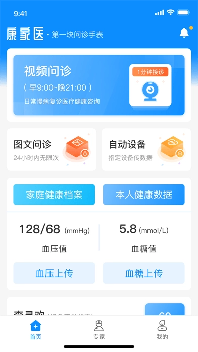 康家医通用版图2