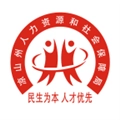 凉山人社