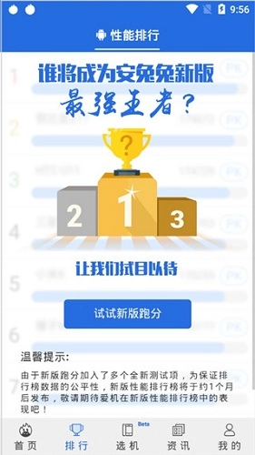安兔兔轻量版
