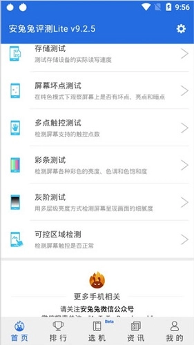 安兔兔轻量版