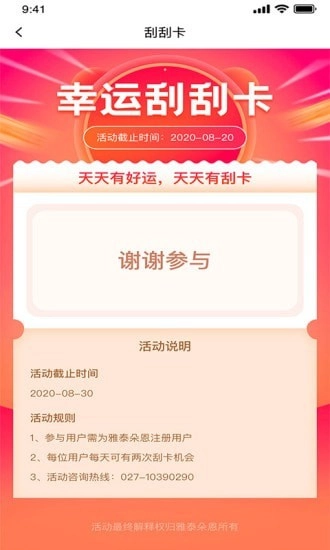 雅泰朵恩免费原版图3