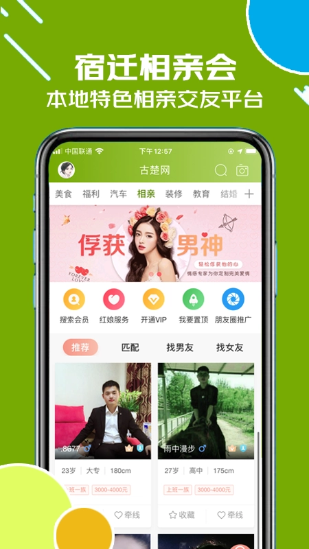 古楚网官方最新版图4