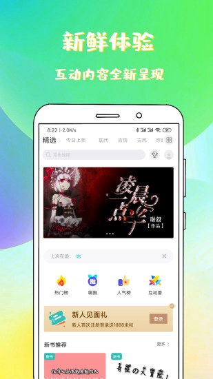 稀饭小说手机正版图1