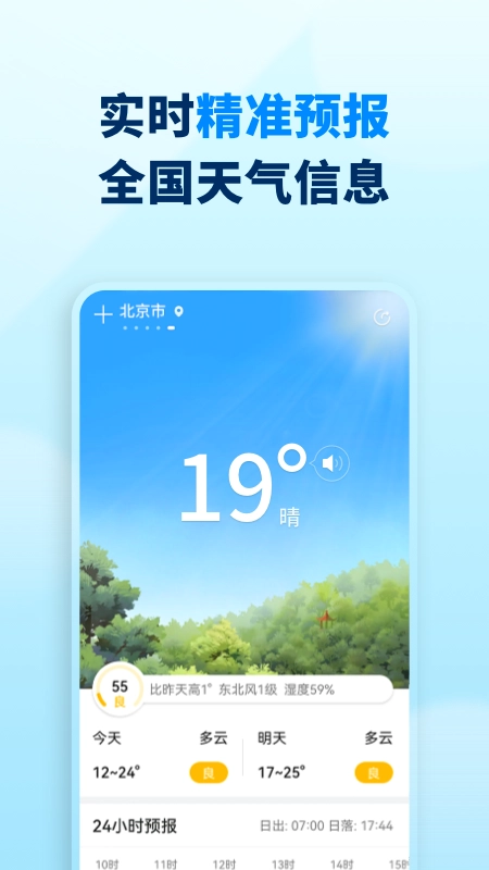 奇妙天气通用版图1