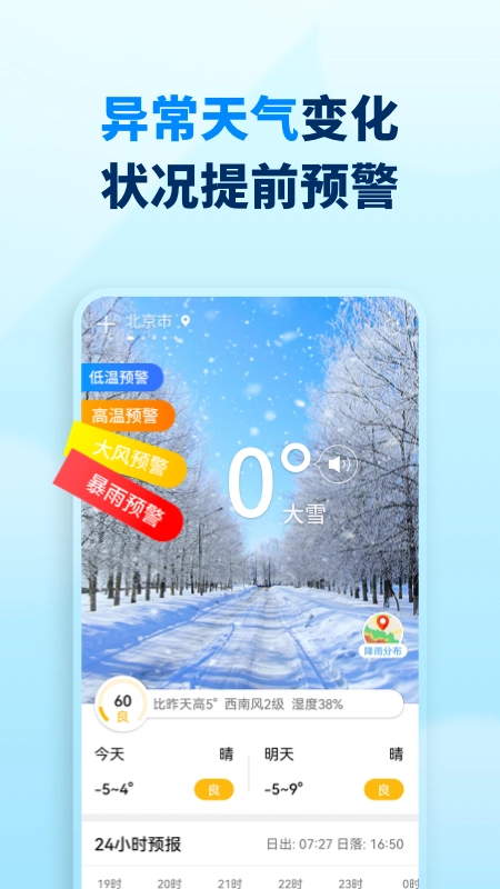奇妙天气通用版图4