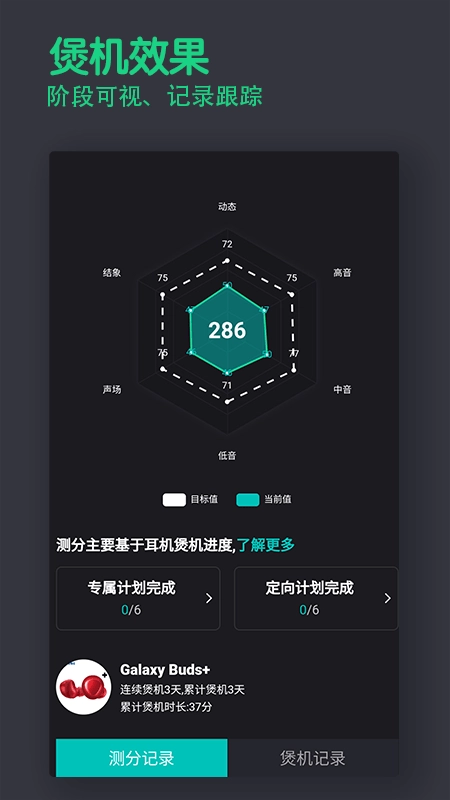 宝耳煲机手机版图1