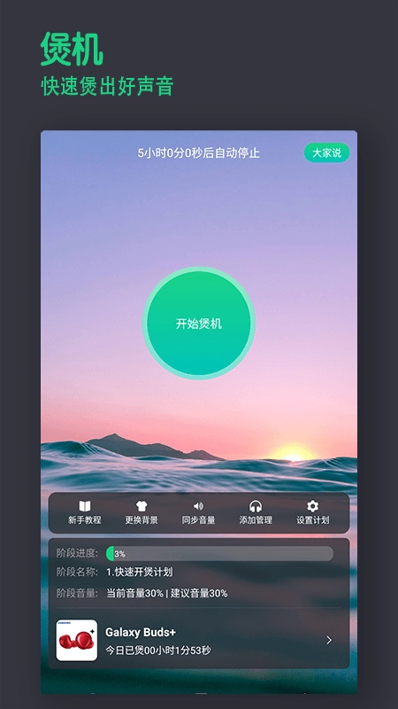 宝耳煲机手机版图4
