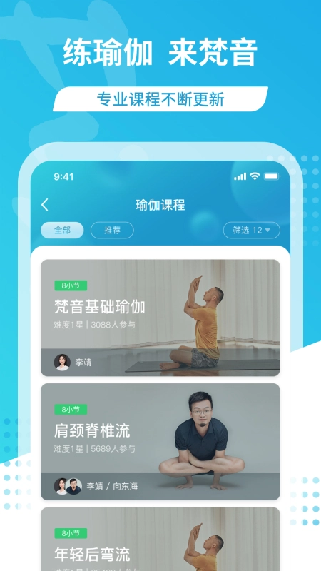 梵音瑜伽手机免费版图1