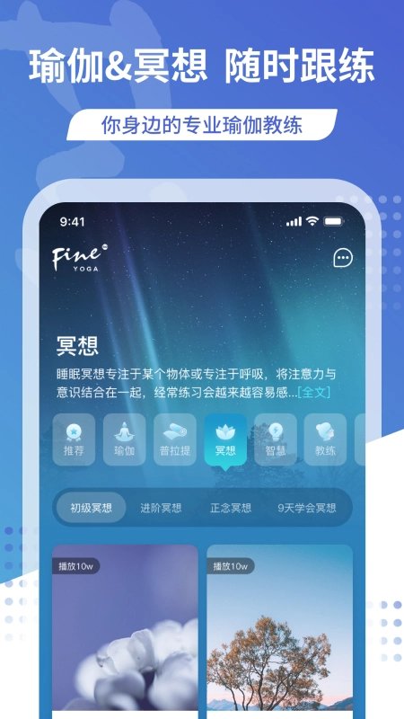 梵音瑜伽手机免费版图2