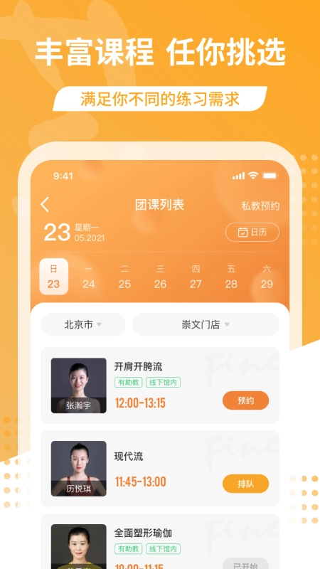 梵音瑜伽手机免费版图4