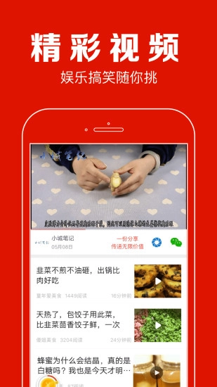 聚看点截图2