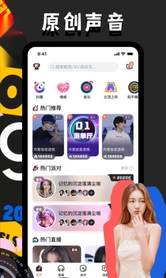 OU電音最新版