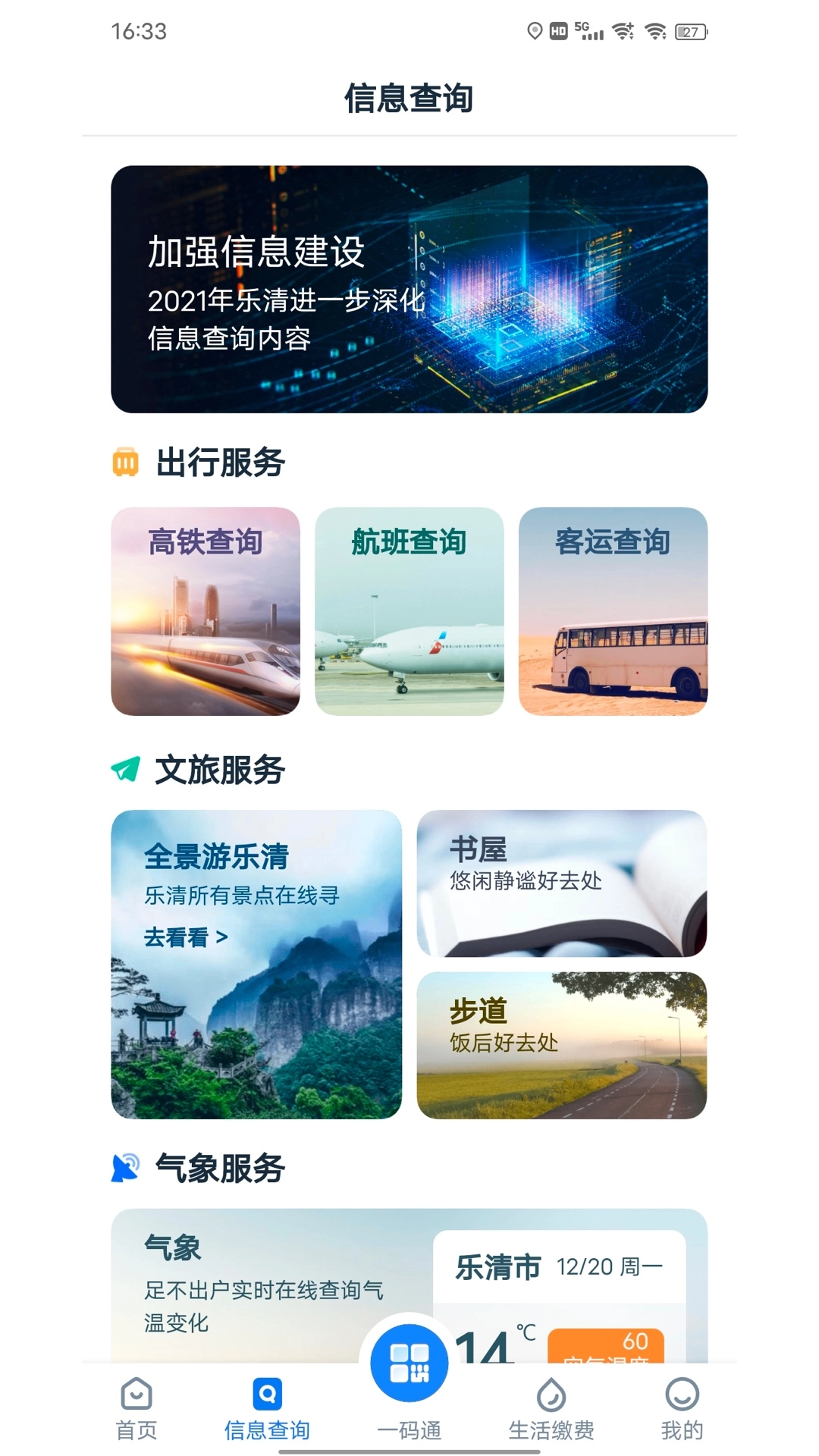 乐清行正版图1