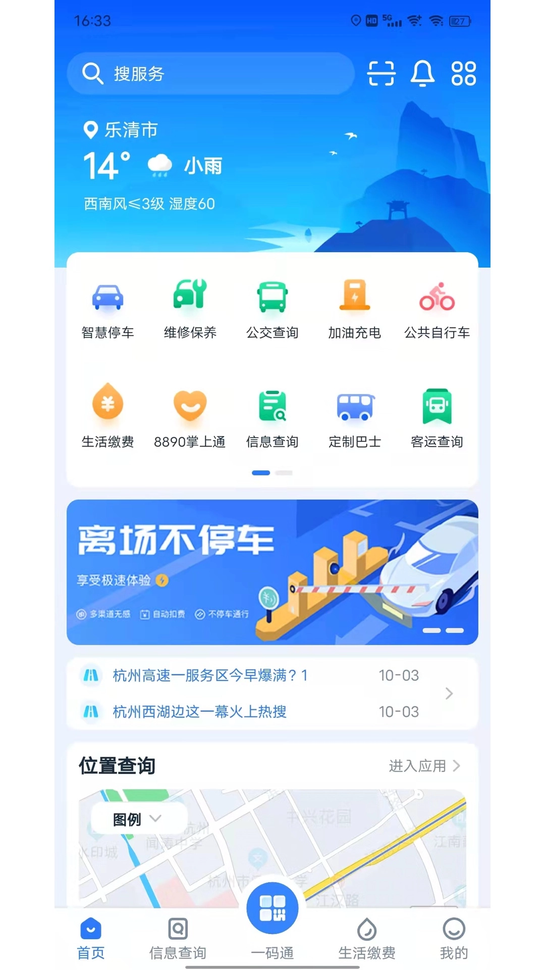 乐清行正版图4