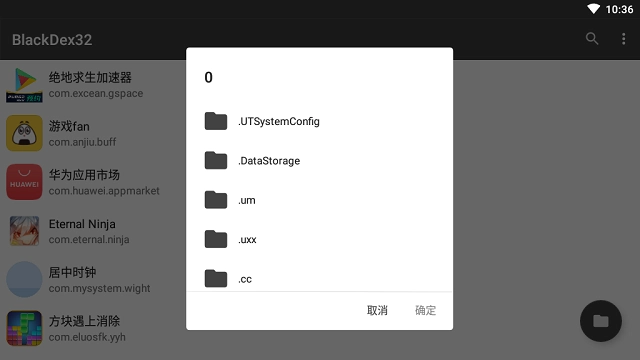 blackdex32手机免费版图4