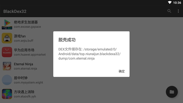 blackdex32手机免费版图3