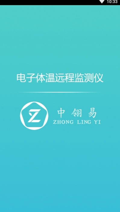 温易测安卓直装版图1