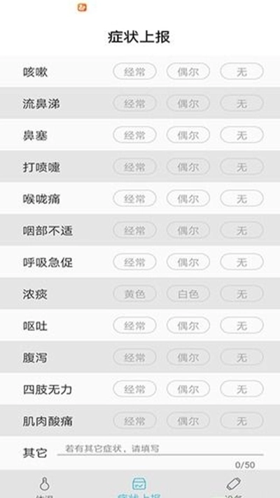 温易测安卓直装版图4