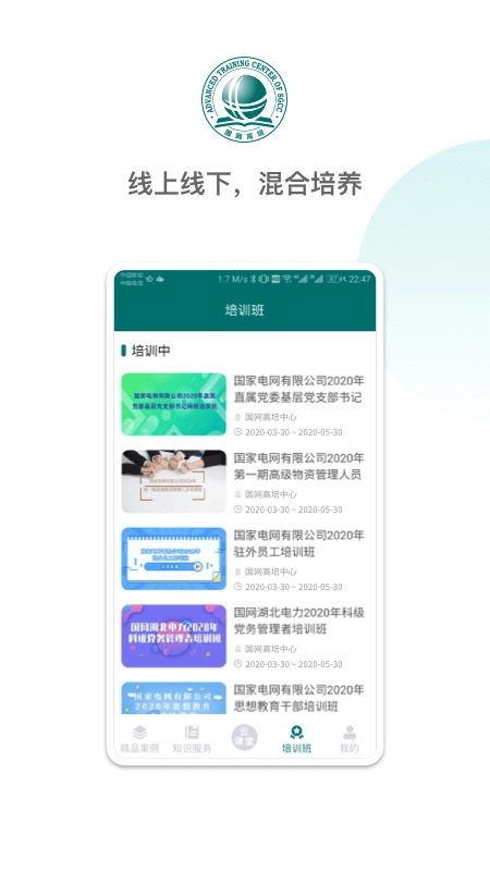 国网高培云课堂通用版图2