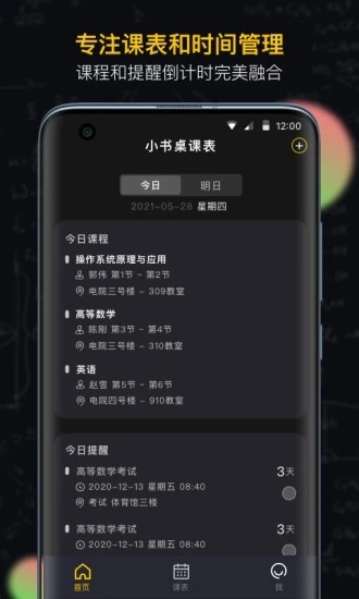 小书桌课表最新版图1