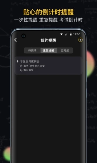 小书桌课表最新版图5
