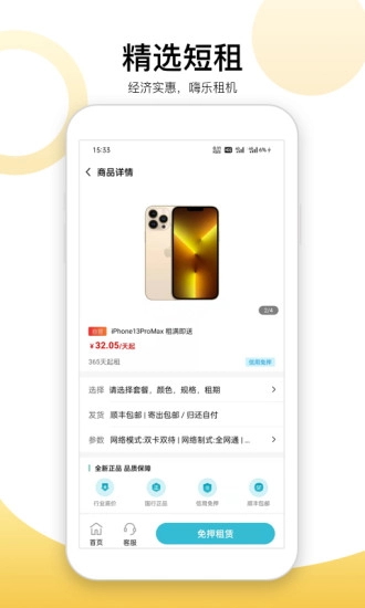嗨乐租机免费版图2