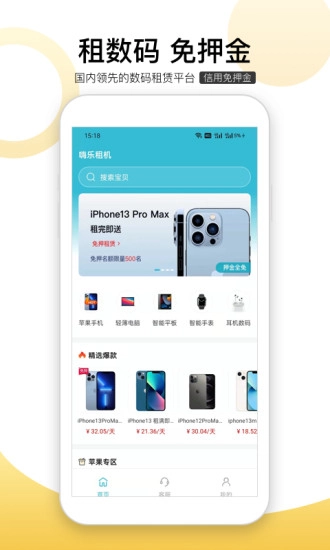 嗨乐租机免费版图1