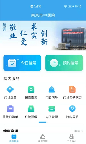 南京市中医院直装版图1