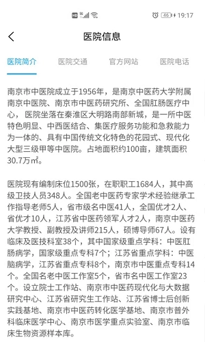 南京市中医院直装版图3