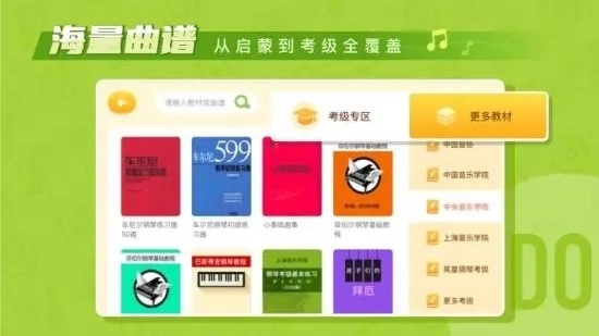 核桃钢琴智能陪练官方版图2