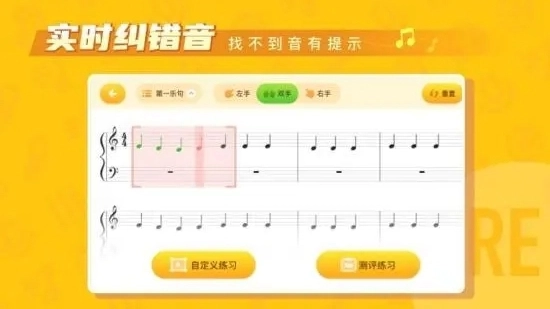 核桃钢琴智能陪练官方版图3
