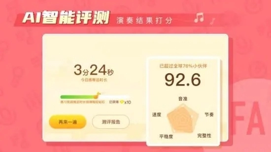 核桃钢琴智能陪练官方版图5