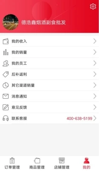 可乐GO老板端手机最新版图3