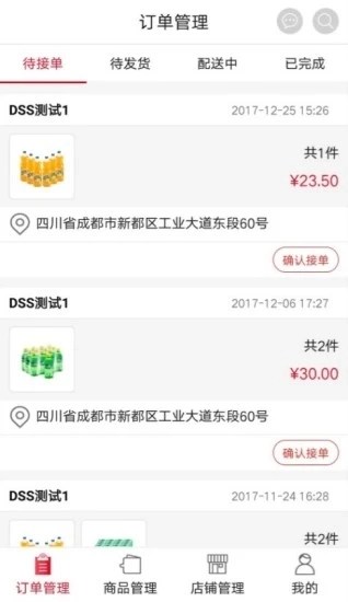 可乐GO老板端手机最新版图1