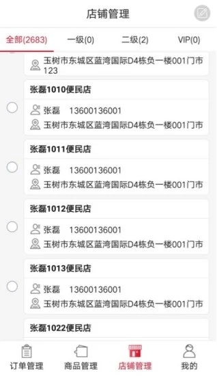 可乐GO老板端手机最新版图4