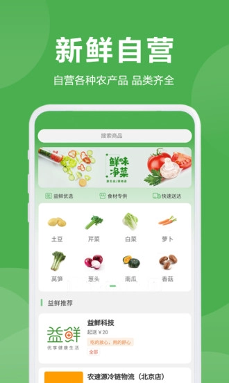 益鲜优选软件安卓版