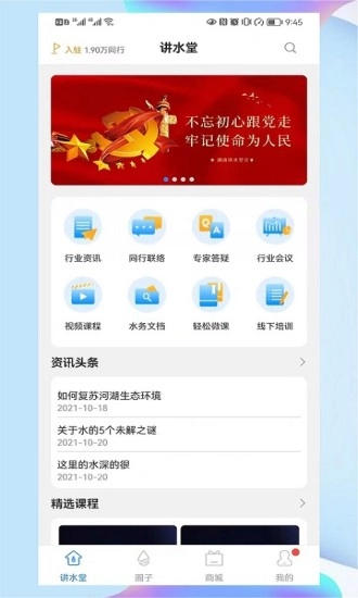 讲水堂手机版图4