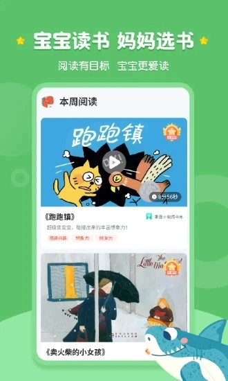西瓜龙绘本手机免费版图2