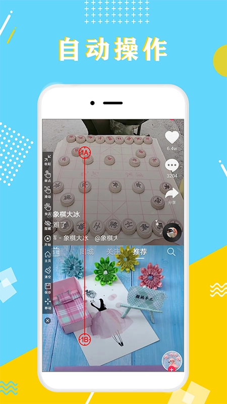 自动点击器极速版图2