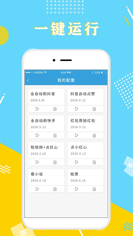 自动点击器极速版图3