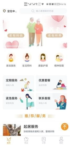 鸣迅到家无广告版图1