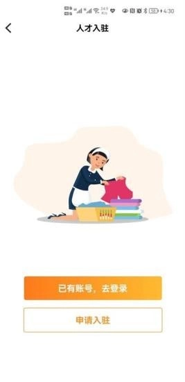 鸣迅到家无广告版图3