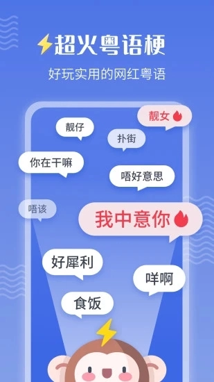 雷猴粤语学习安卓官方版图4