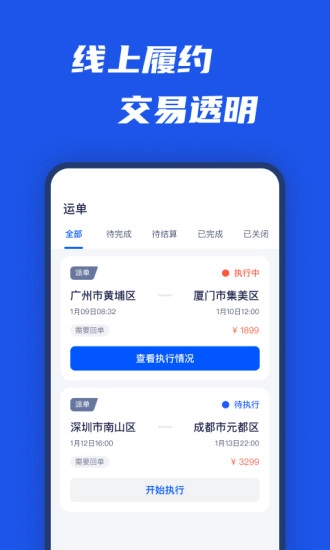 平行线司机2
