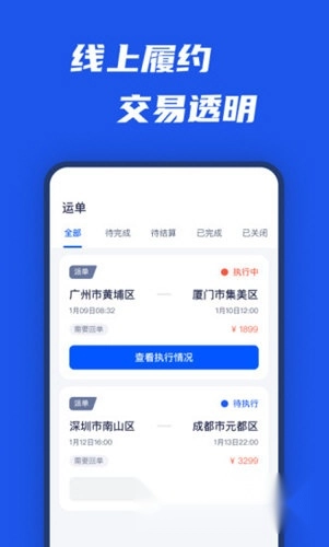 平行线司机最新版下载