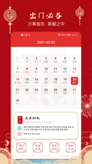 经典万年历老黄历手机免费版