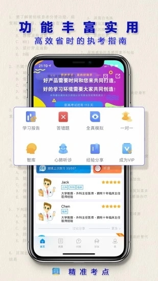执业药师官方最新版图5