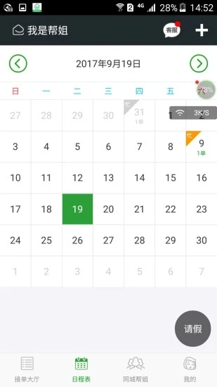 我是帮姐通用版