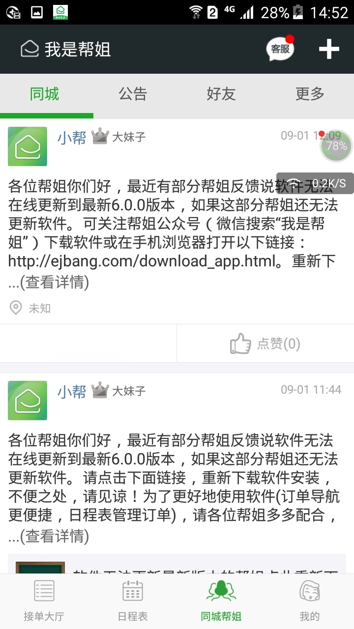我是帮姐通用版