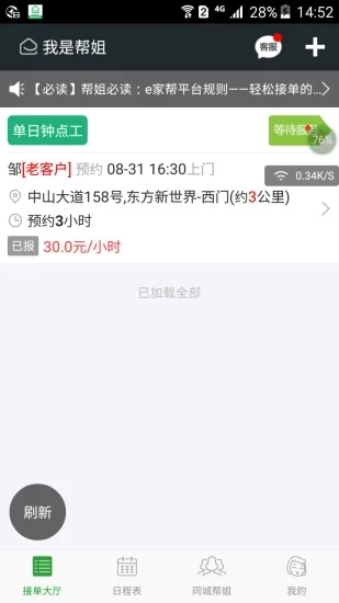 我是帮姐通用版